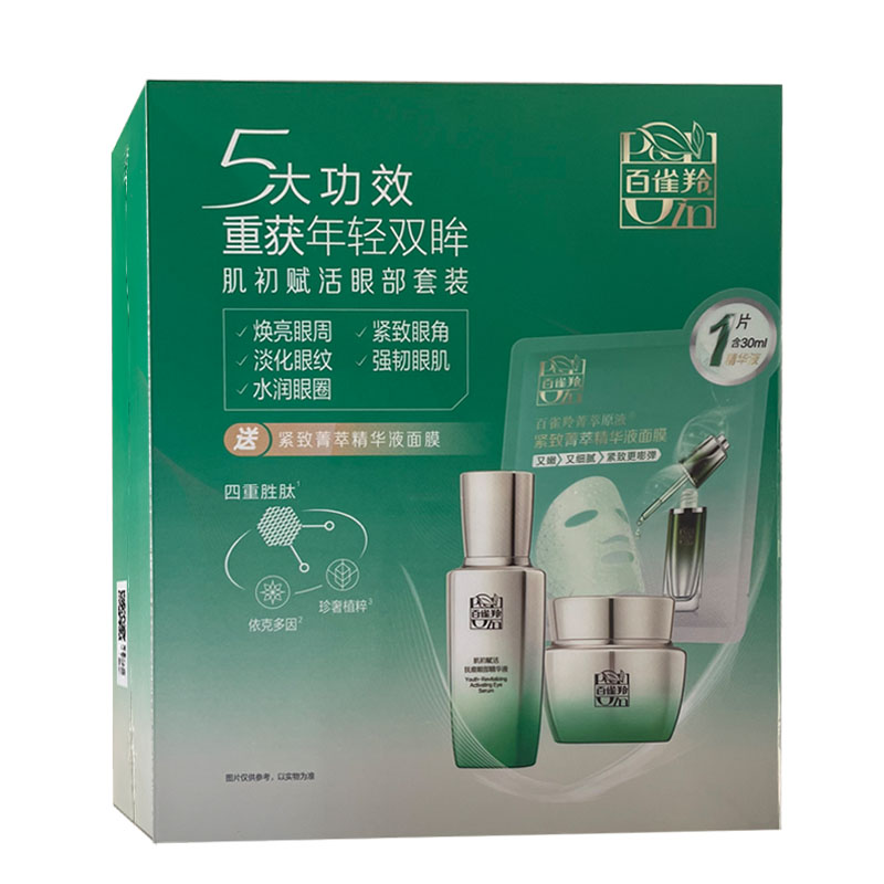 Набор для ухода за кожей вокруг глаз radiant skin revival for eyes увлажняющий антивозрастной увлажняющий комплект из трех предметов PECHOIN — фото 3