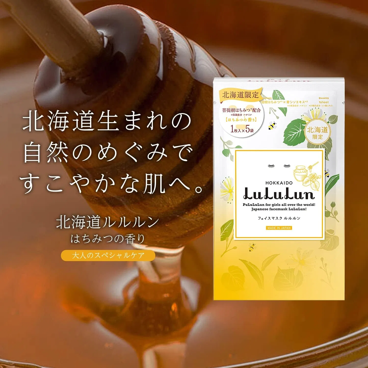 Маска для лица Lululun — Листовая Hokkaido (медовый аромат), 1 лист x 5 пакетиков — фото 2