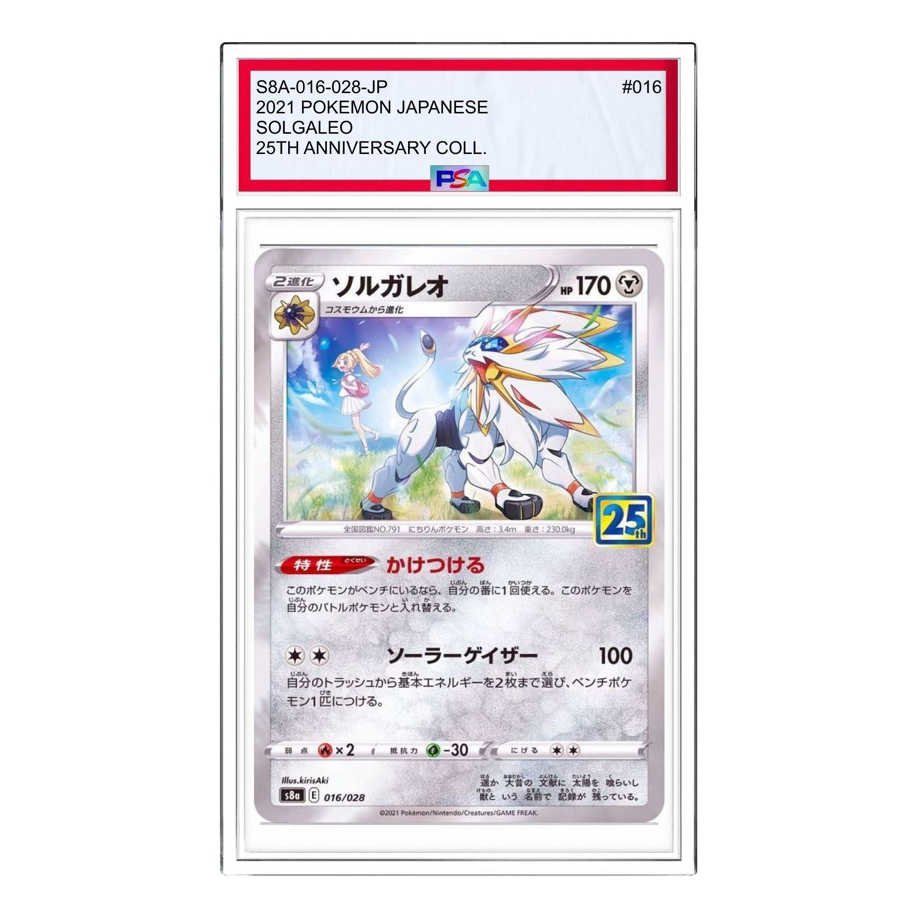 

Карта Pokemon 25th Anniversary Collection [s8a 016/028] 'Solgaleo: Mirror'