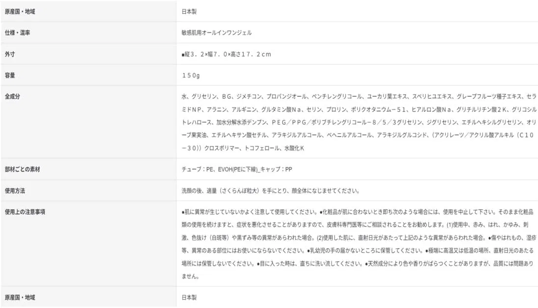 Набор Muji — Гель для ухода Sensitive All-in-One Gel , 150 г, набор 2 шт — фото 4