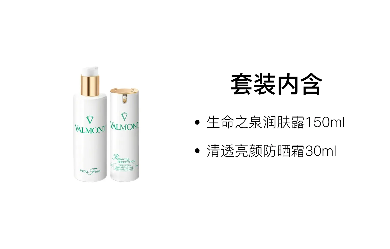 Valmont Набор для ухода за кожей унисекс, Two-Piece Set: Life Spring Moisturizing Lotion 150ml+Brightening and Sun Protection Cream 30ml — фото 2