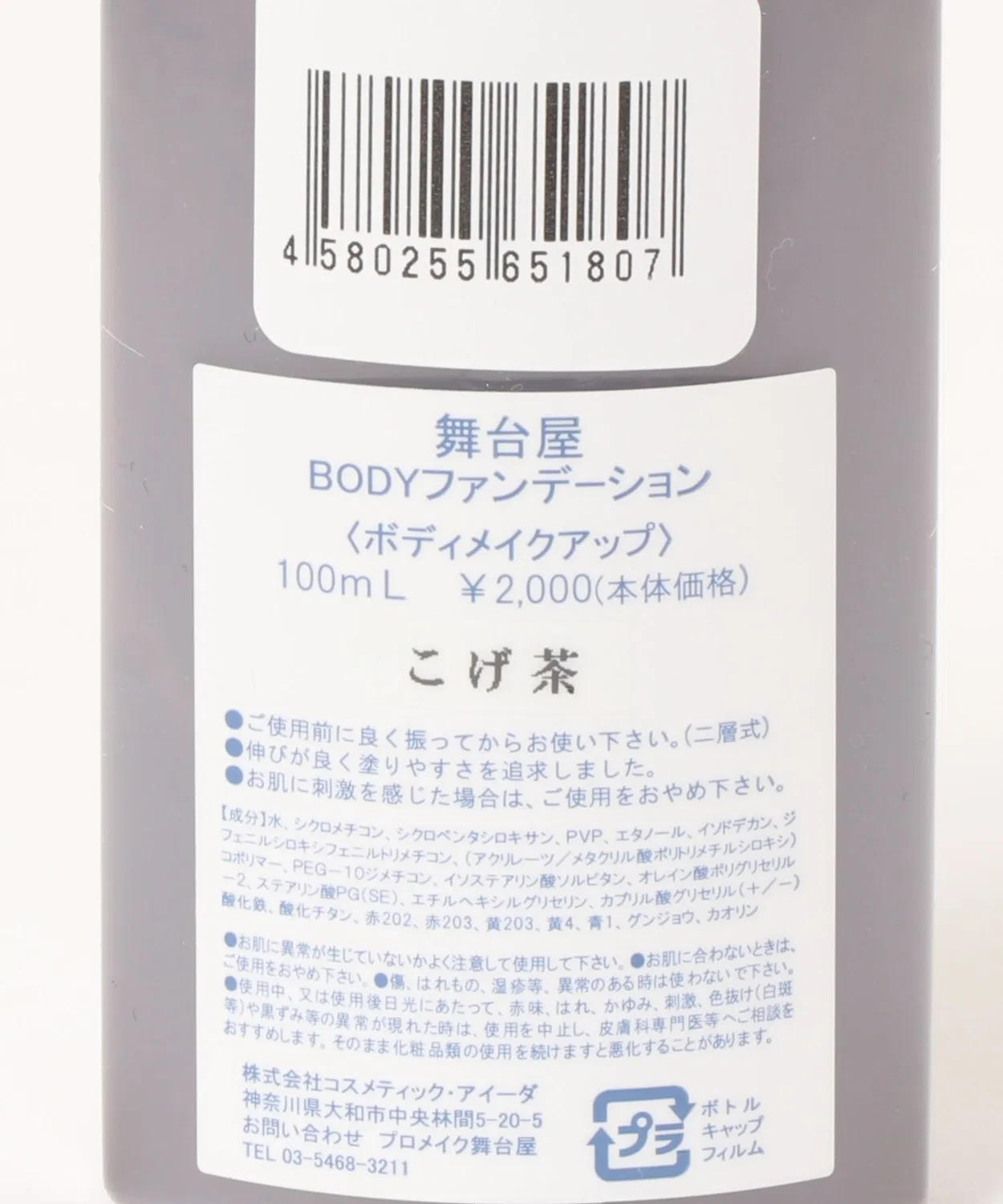 Жидкий фонд для тела Body Foundation, коричневый, 100 мл — фото 4