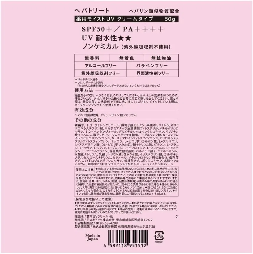Солнцезащитный крем HEPATRE Medicated UV Moisturizer SPF50+ PA++++ 50 г — фото 4