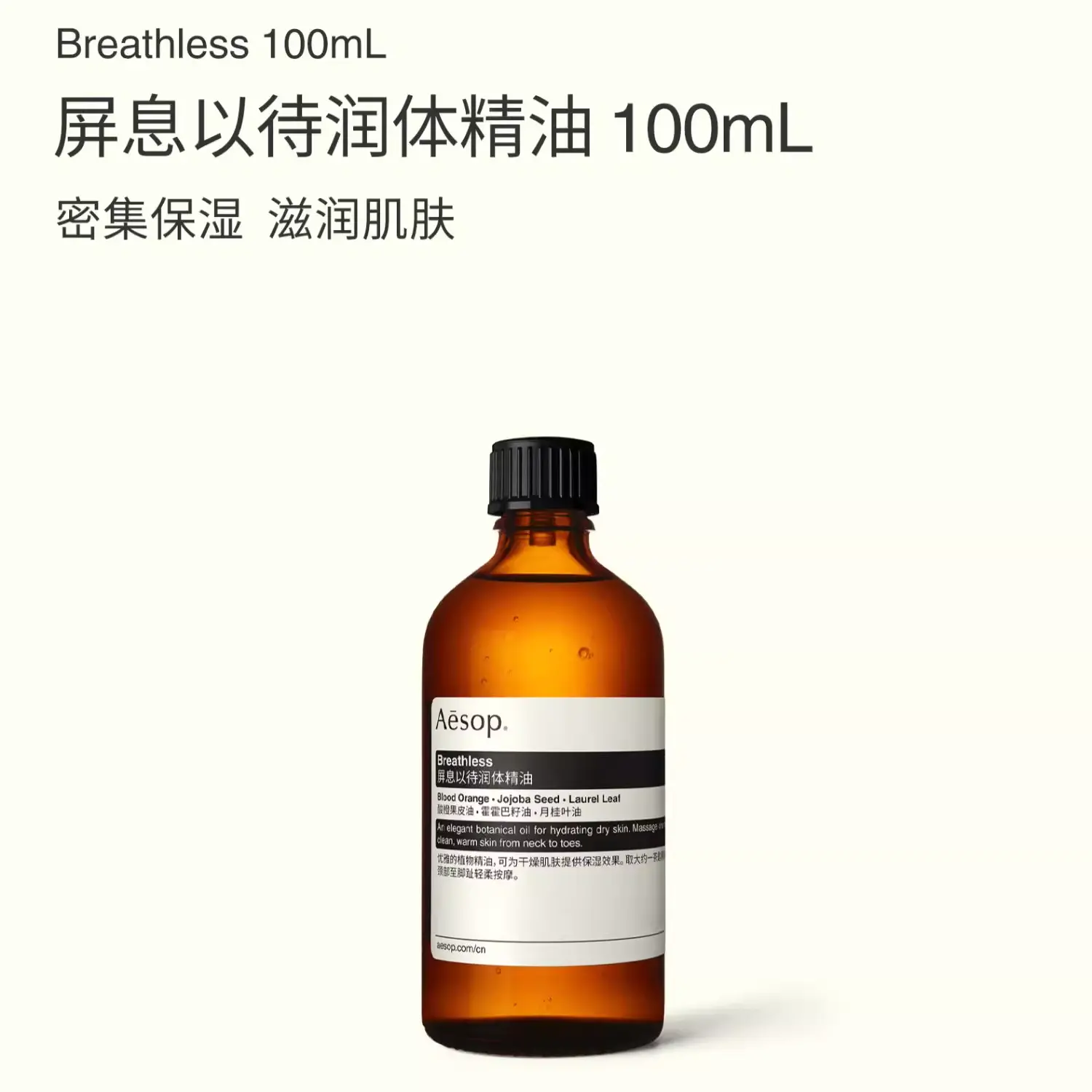 Эфирные масла, сыворотки и уходовые масла для тела унисекс AESOP — фото 3