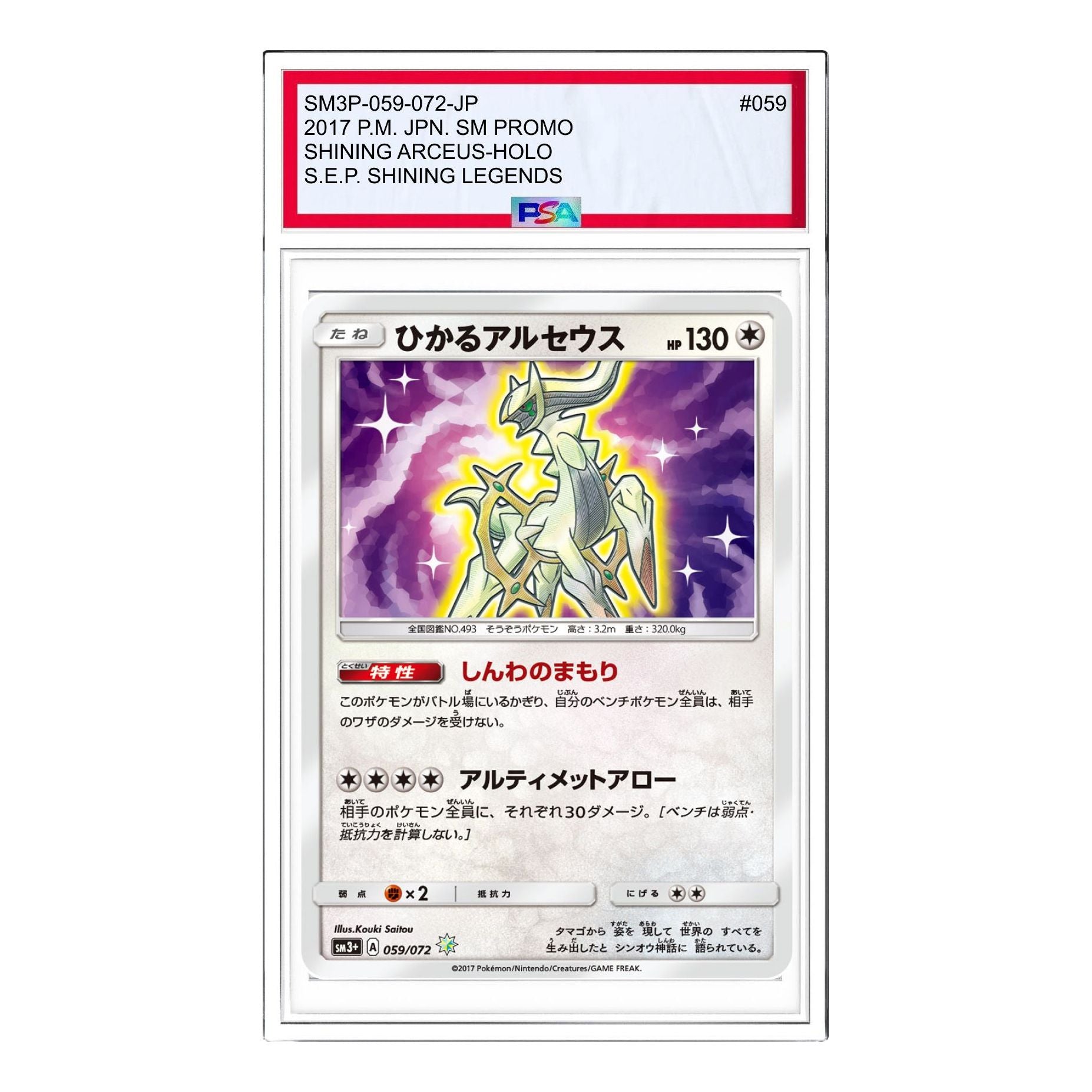 

Карта Pokemon Shining Legends [SM3+ 059/072] 'Shining Arceus H'