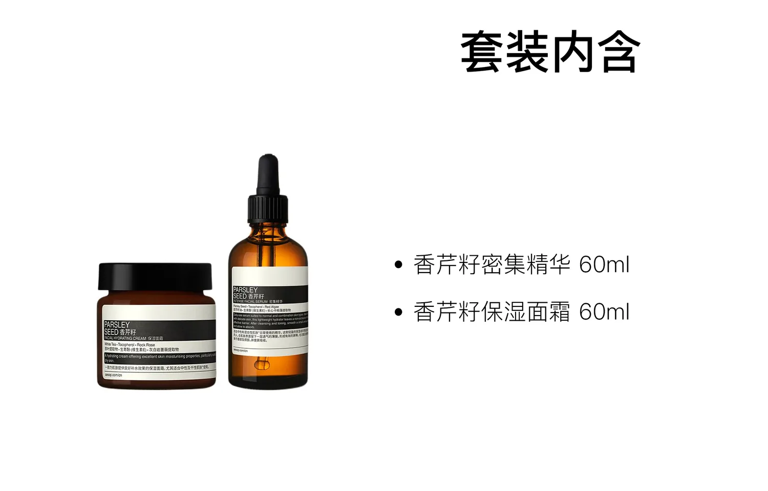 AESOP YISUO Parsley Seed интенсивный сыворотка и крем для лица увлажняющий набор 60мл+60мл, Two-Piece Set: Parsley Seed Intensive Serum 60ml+Parsley Seed Moisturizing Cream 60ml — фото 2