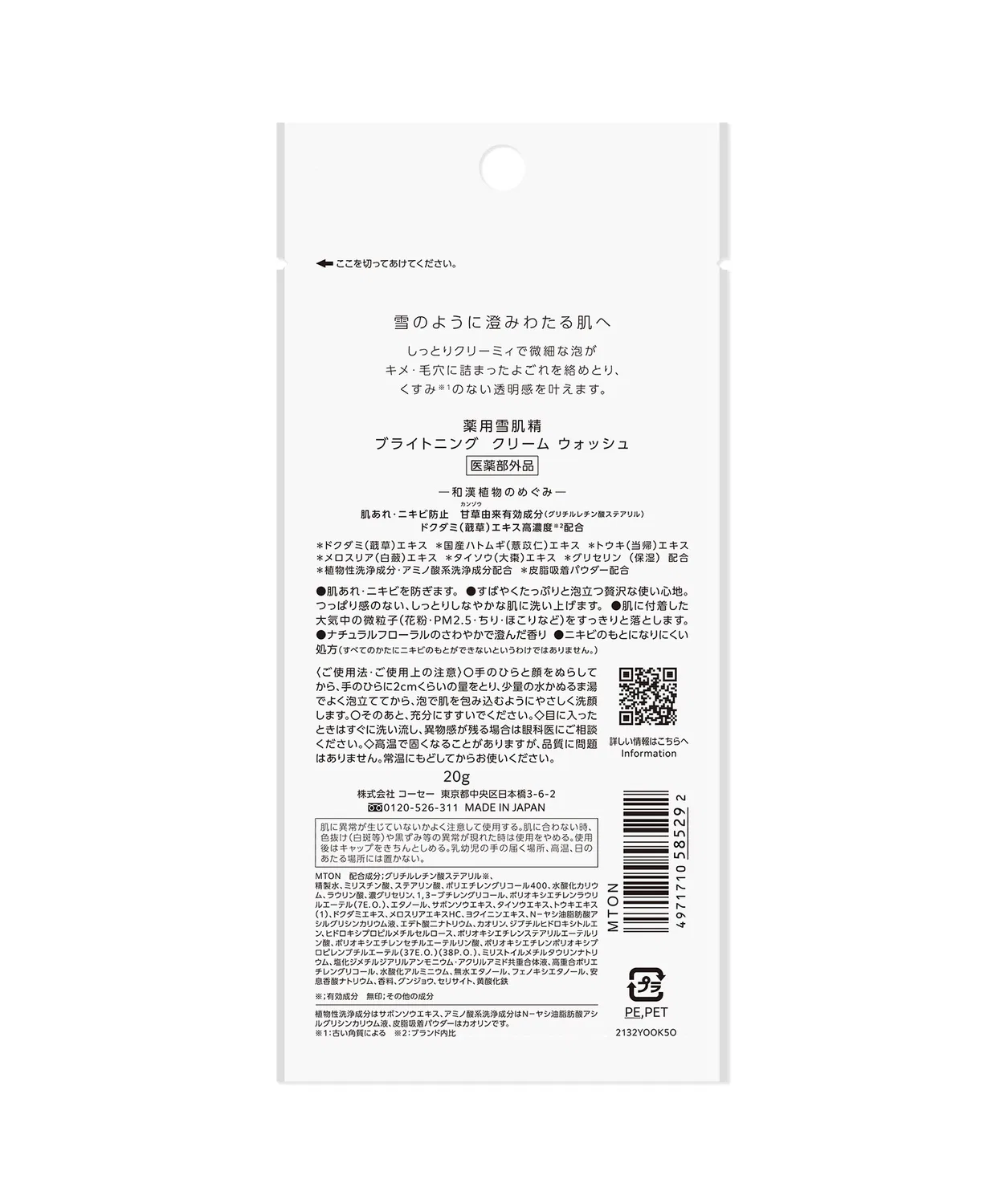 Пенка для умывания Kose — Пенка для умывания药用雪肌精 Brightening Cream Wash, 20 г — фото 2