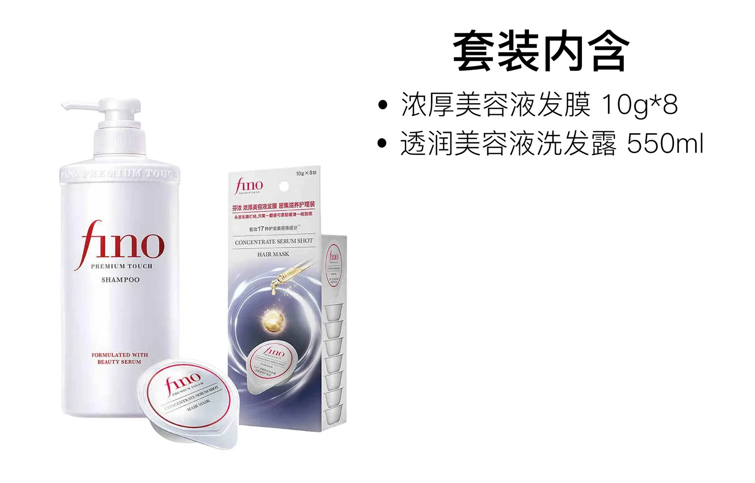 Набор шампуня и кондиционера Transparent Serum для увлажнения и очищения Fino, Two-Piece Set: Rich Serum Hair Mask 10g*8+Hydrating Serum Shampoo 550ml — фото 2
