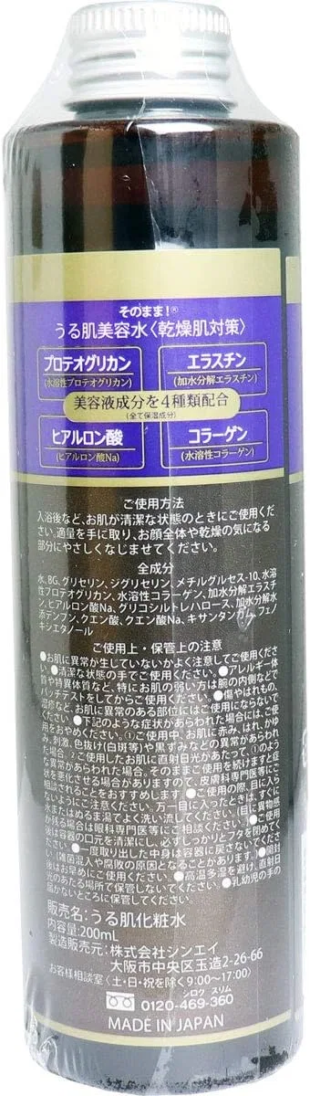 Тоник — Для сухой кожи с сывороткой Mihama Tsusho, 200 мл — фото 2