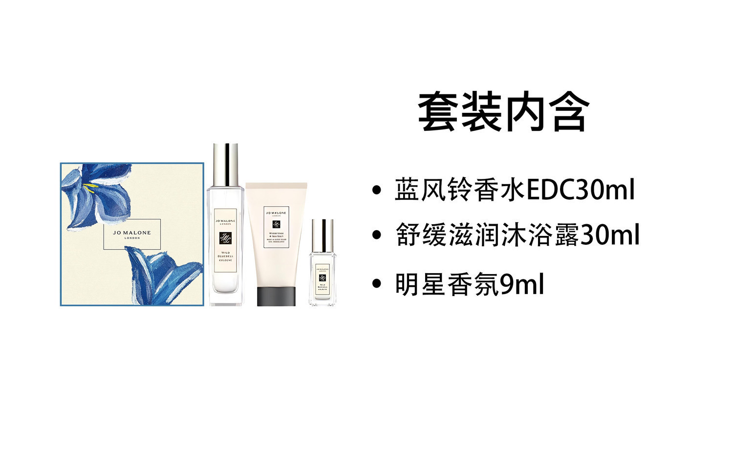 Jo Malone London Zumalong Blue Wind Chime набор геля для душа и парфюма eau de cologne 9ml+30ml+30ml — фото 2