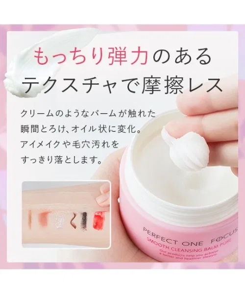 Средство для снятия макияжа Perfect One Focus — Бальзам для снятия макияжа Smooth Cleansing Balm Pure, 90 г — фото 2
