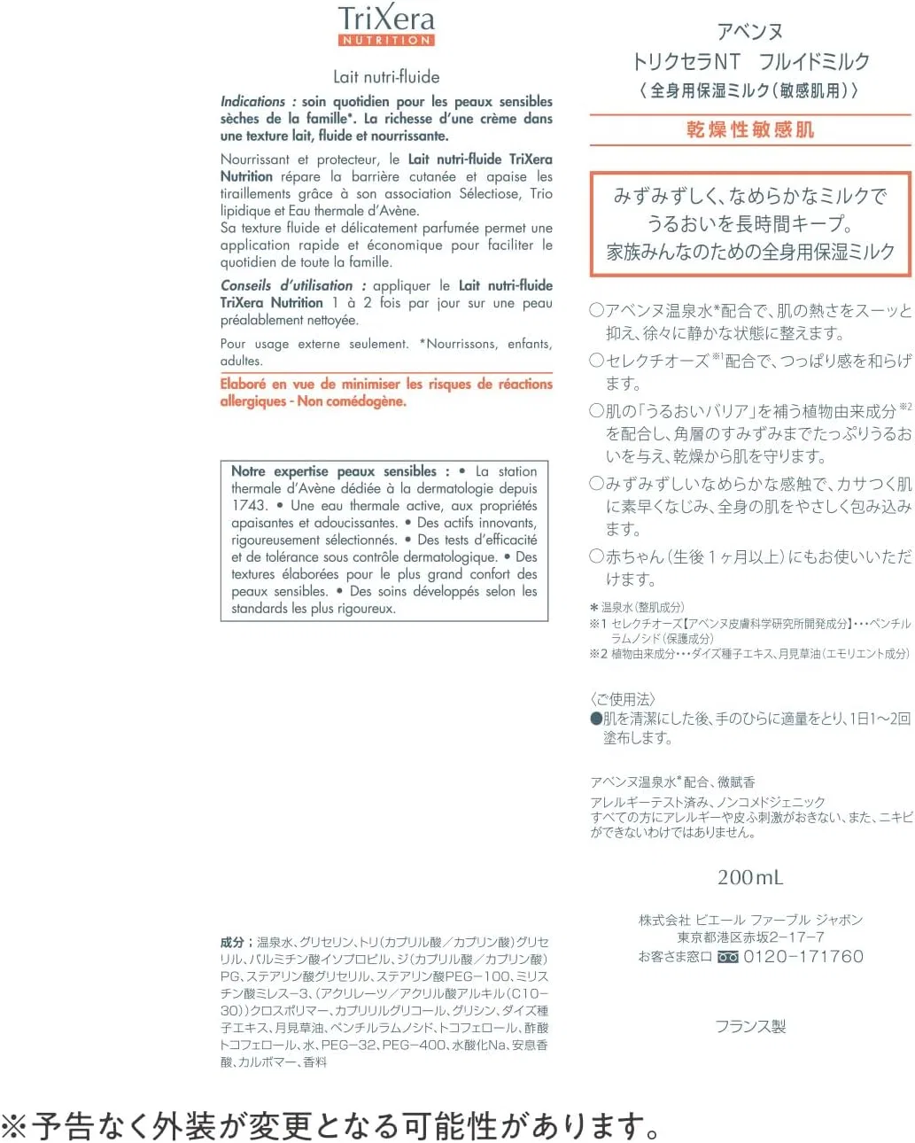 Лосьон для тела Avene Trixera NT Fluid Milk, 500 мл, аромат цветов — фото 2