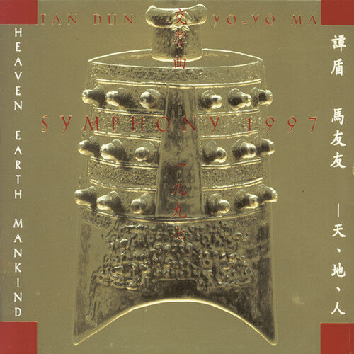 

CD диск Dun, Tan / Ma, Yo-Yo / Hong Kong Phil: Symphony 1997