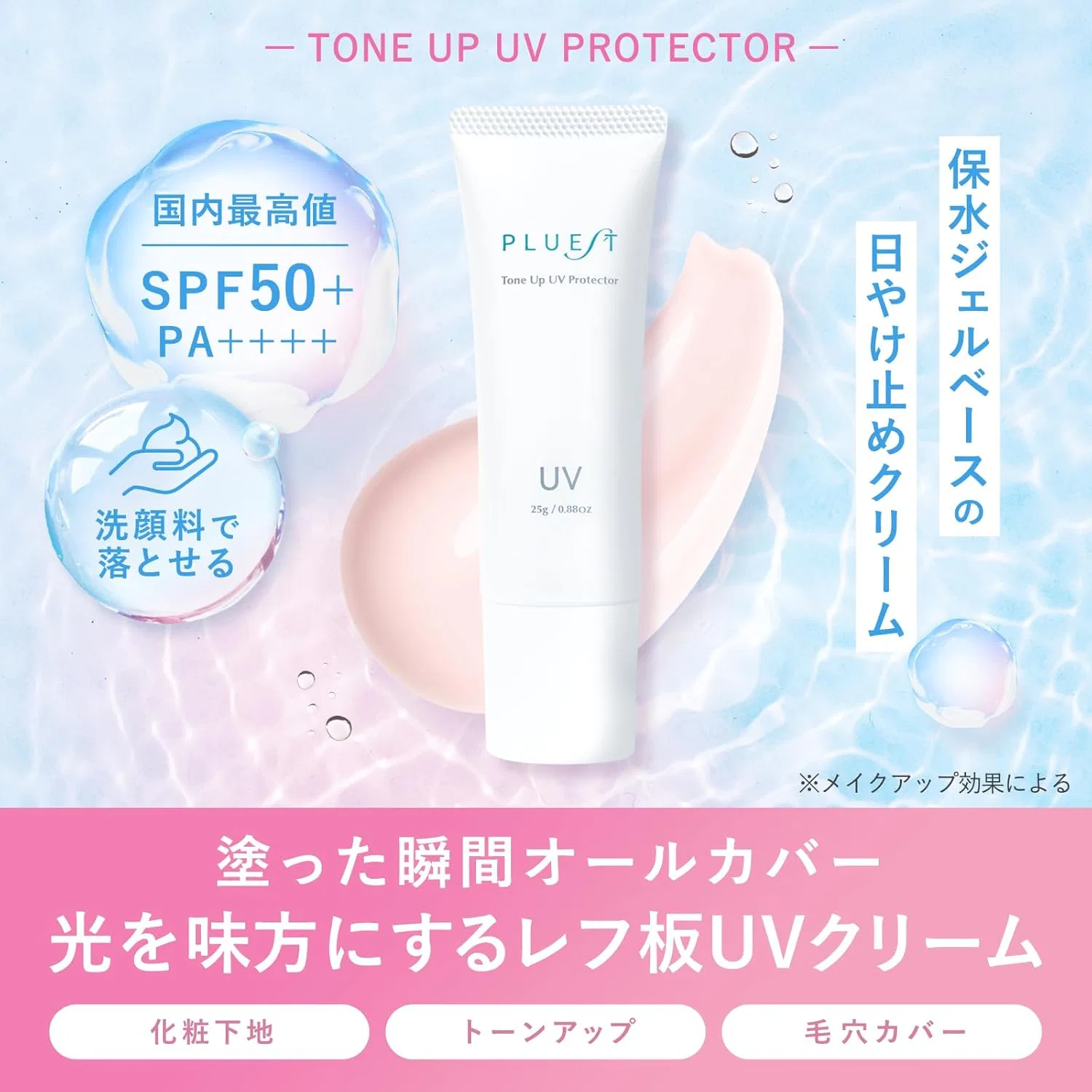 Набор из 2 средств: увлажняющий лосьон и тональный UV-крем PLUEST VC Hydrating Lotion R & Tone Up UV Protector — фото 2