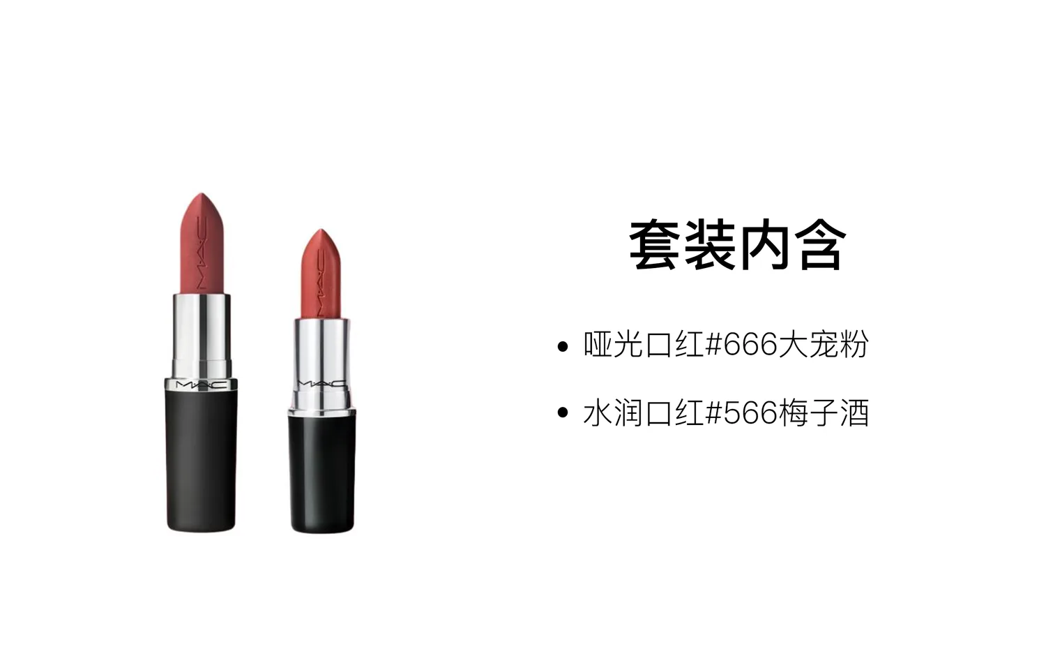 MAC Матовый тональный крем с осветляющим эффектом, стойкий и легко растушевывается, Two-Piece Set: Matte Lipstick #666 Big Favorite Pink+Soft Matte Lipstick #316 Soft Pink — фото 3