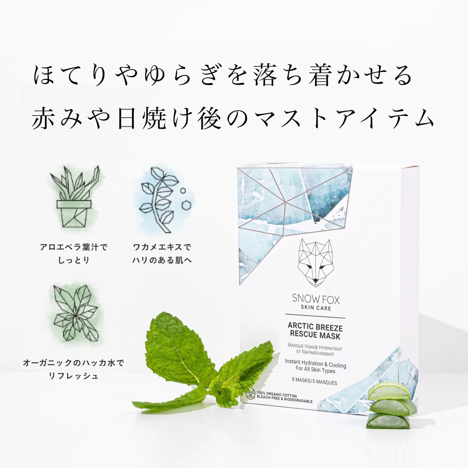 Тканевая маска Snow Fox Skin Care — Успокаивающая Arctic Breeze Rescue Mask, ., без отдушек, для всех типов кожи — фото 4