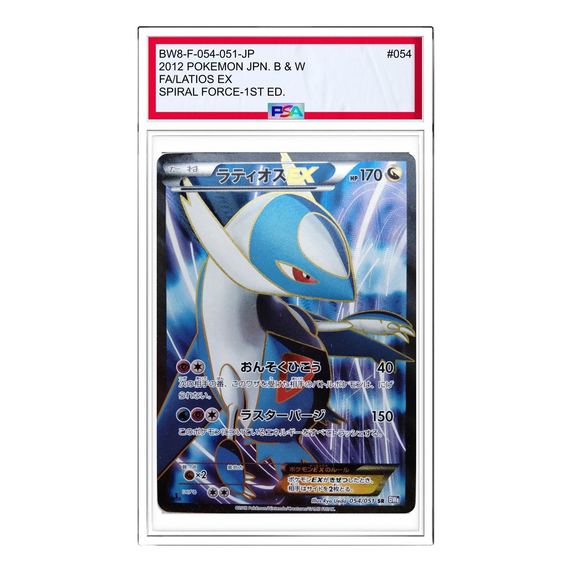 

Карта Pokemon Spiral Force [BW8-F 054/051] 'Latios EX SR'