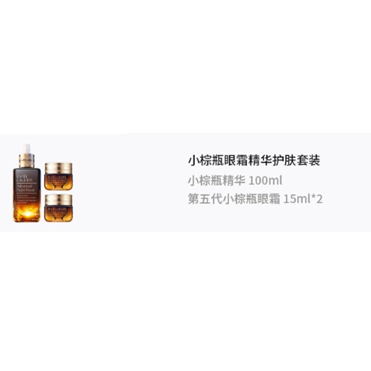 ESTEE LAUDER Yashilandai малый коричневый флакон эссенция крем для глаз набор для ухода стабилизирующий подтягивающий увлажняющий 100мл+15мл*2 — фото 2