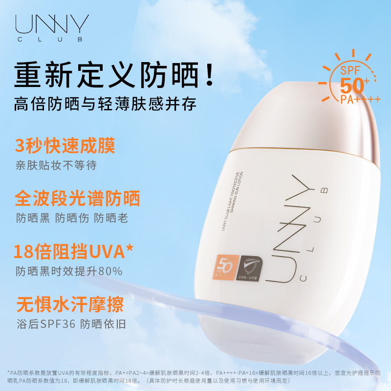 UNNY CLUB Unny light guard набор для отбеливания и защиты от солнца водостойкий и устойчивый к поту spf50+pa+++ защита от ультрафиолета осветляющий — фото 4