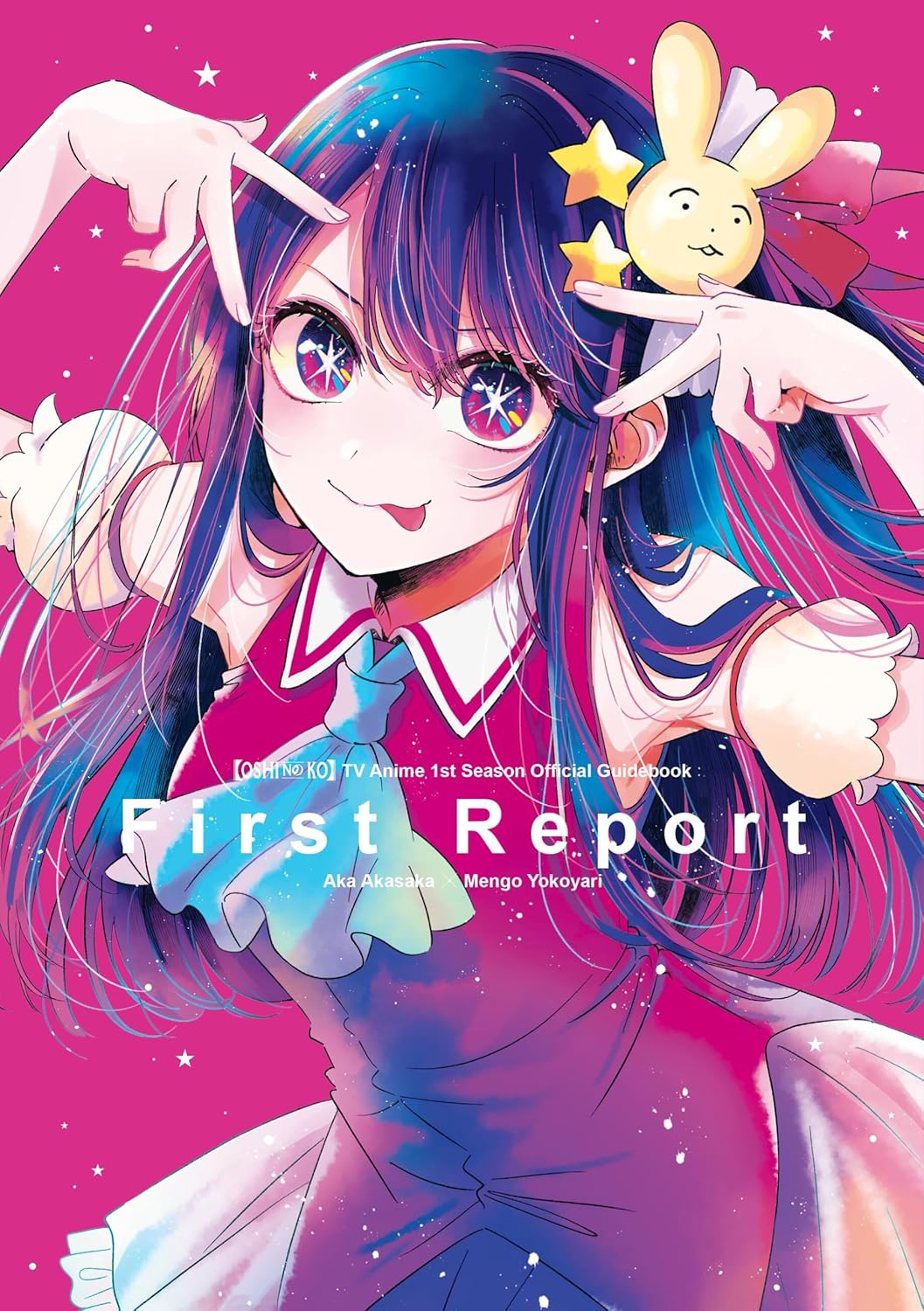 

[OSHI NO KO] TV Anime 1st Season Official Guidebook: First Report ([OSHI NO KO] TV Anime Official Guidebook, 1) (Yen Press)