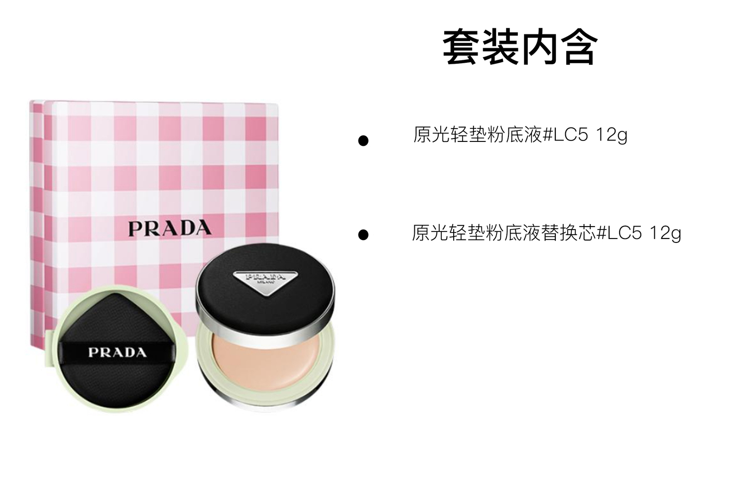 Сменный блок Air Cushion подарочный набор для макияжа прозрачный тонирующий 12г+12г PRADA — фото 2