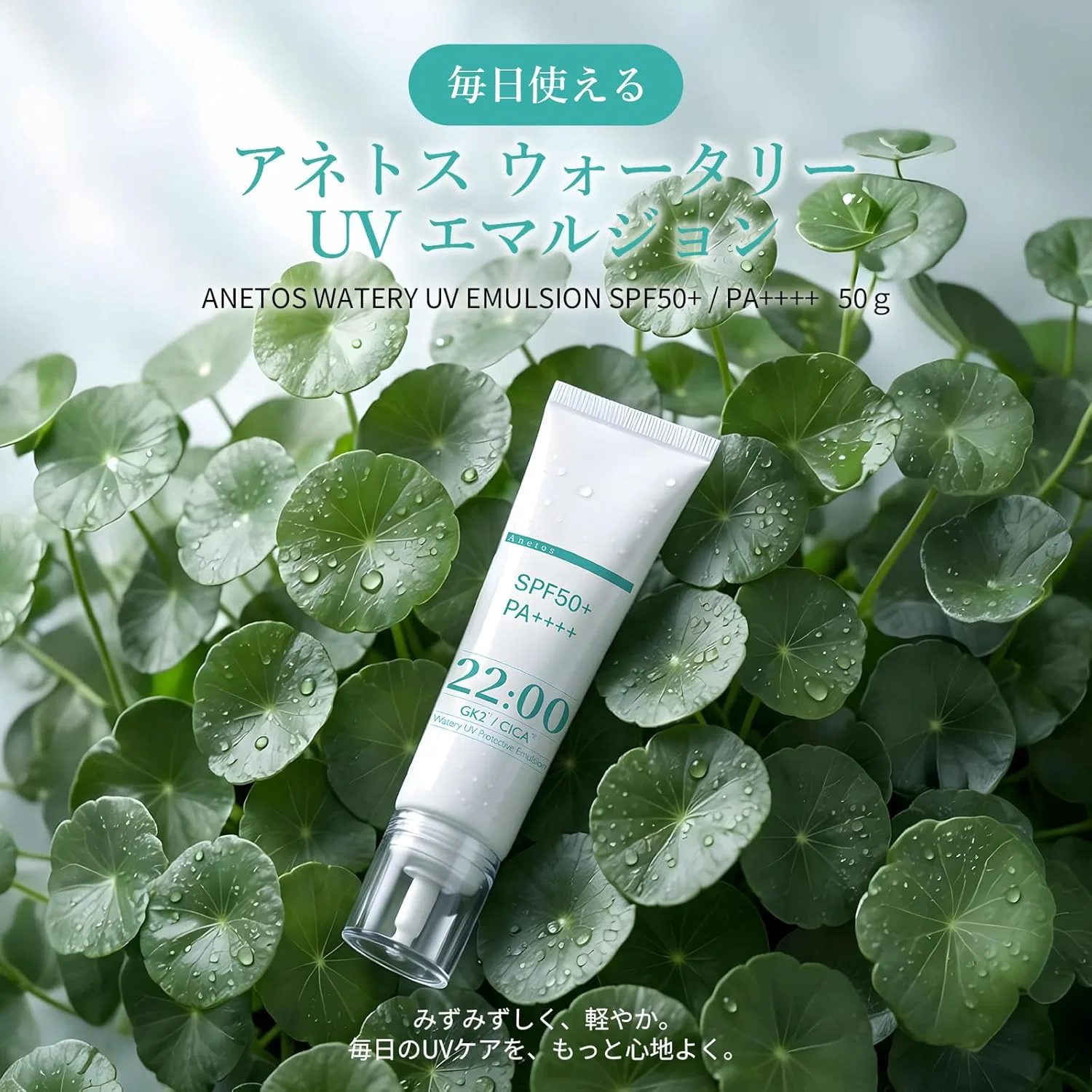 Солнцезащитный крем для лица Anetos Watery UV Emulsion SPF50+ PA++++ 60 мл — фото 2