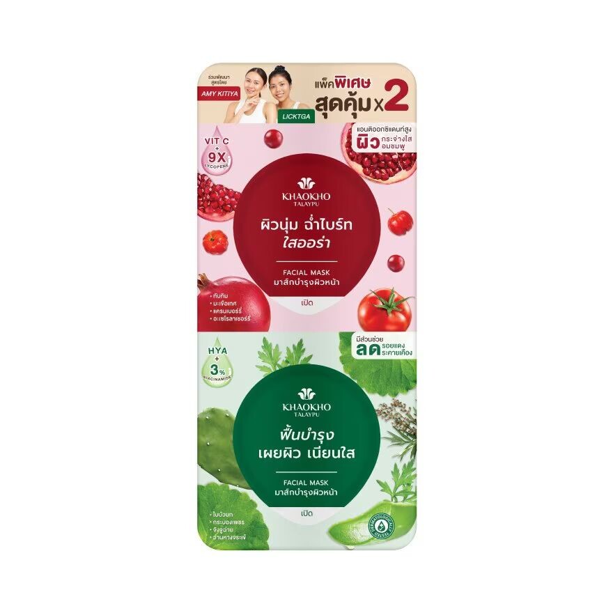 

Khaokho Набор успокаивающих масок Talapu Radiance, Red