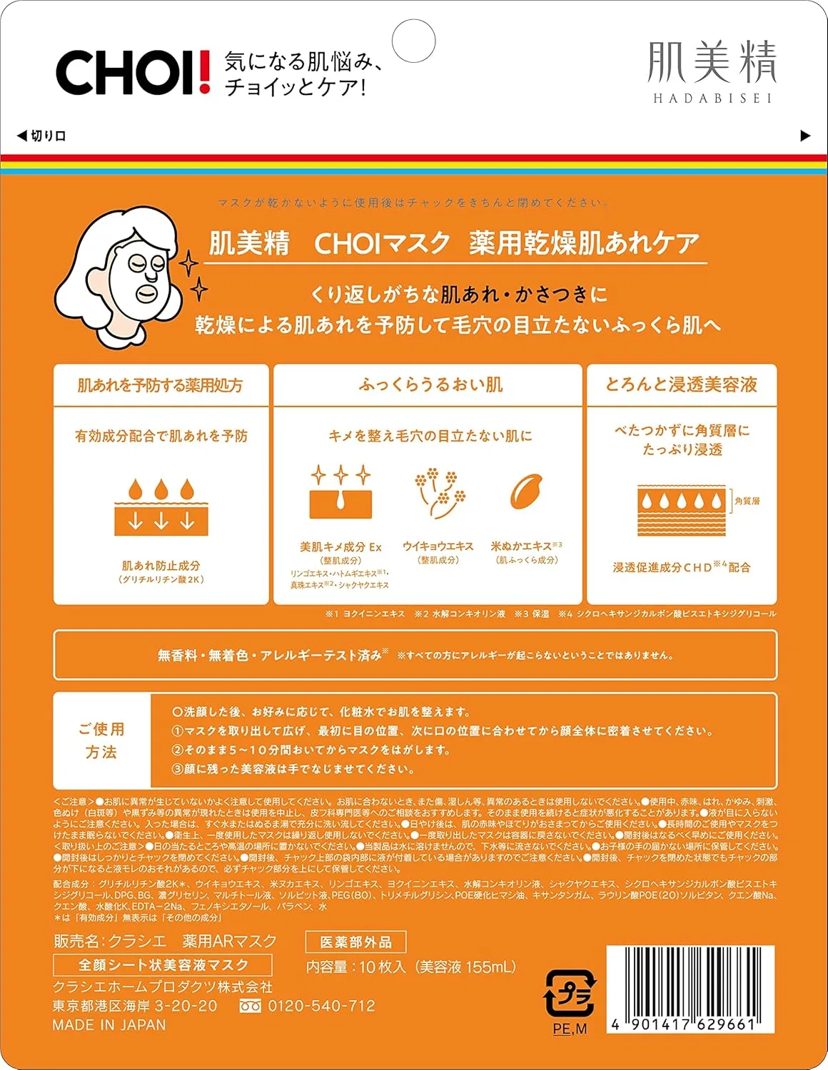 Сыворотка Hada Labo — Лист для лица увлажняющая — фото 2