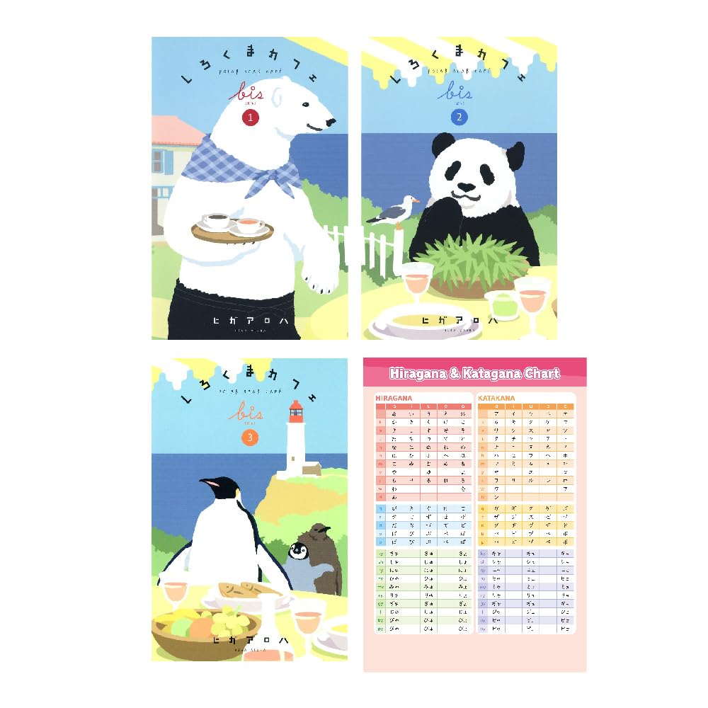 

Shirokuma Cafe bis Manga Vol 1 - 3 Collection ( Japanese Edition ) with Hiragana Chart (Shueisya)