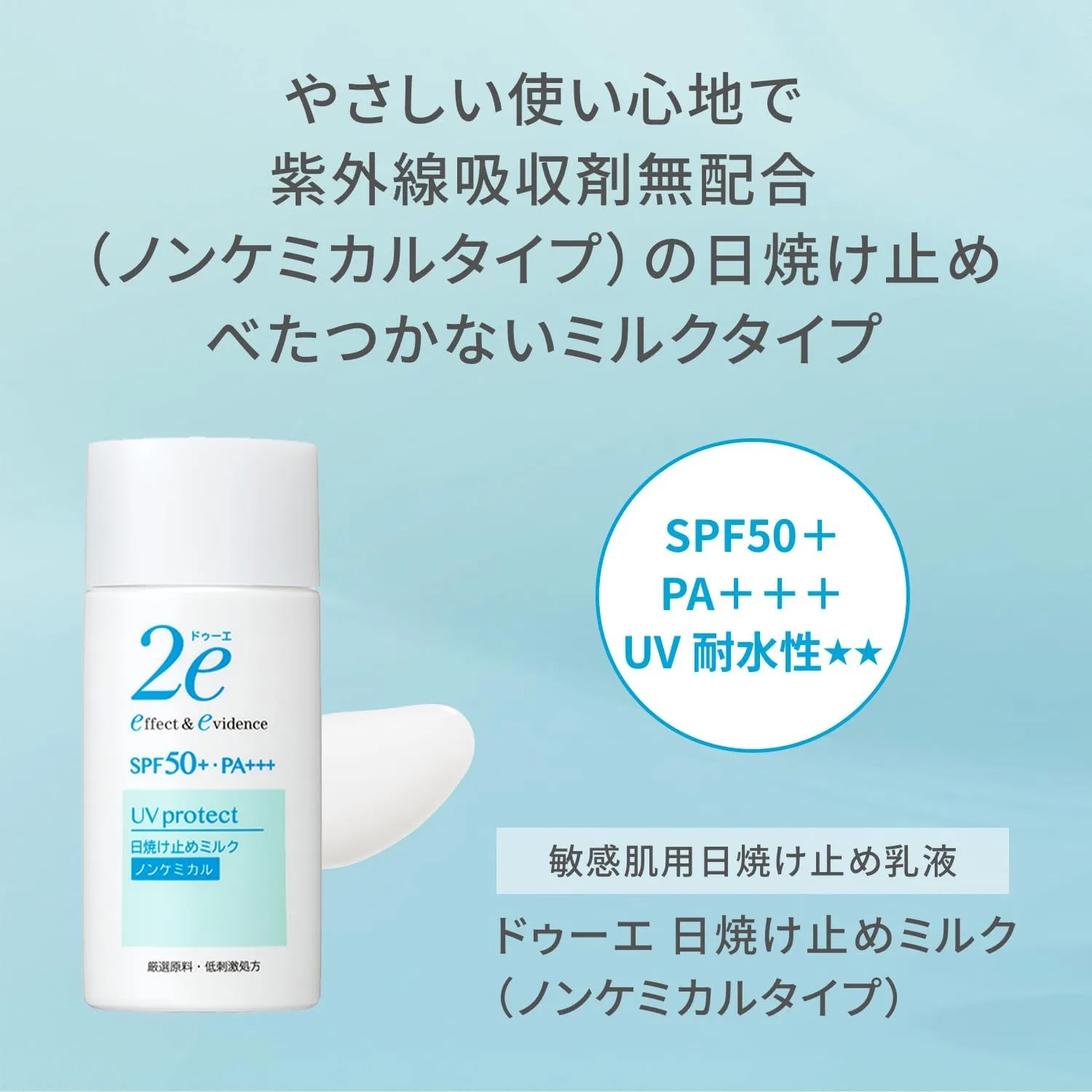 Солнцезащитный крем Deue 2e Non-Chemical SPF50+ PA+++ 40 г Due — фото 3