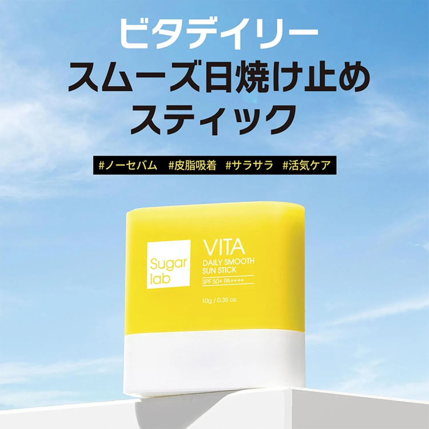 Солнцезащитный стик для лица Sugar lab, SPF50+ PA+++, 10 г — фото 2