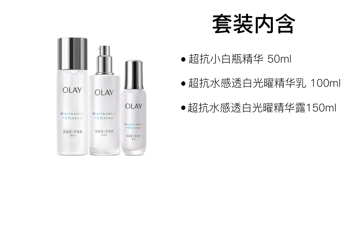 Olay Набор для ухода за кожей четвертого поколения против гликации, лосьон-эссенция white bottle, осветляющий, антиоксидантный, комплект из трех предметов — фото 2