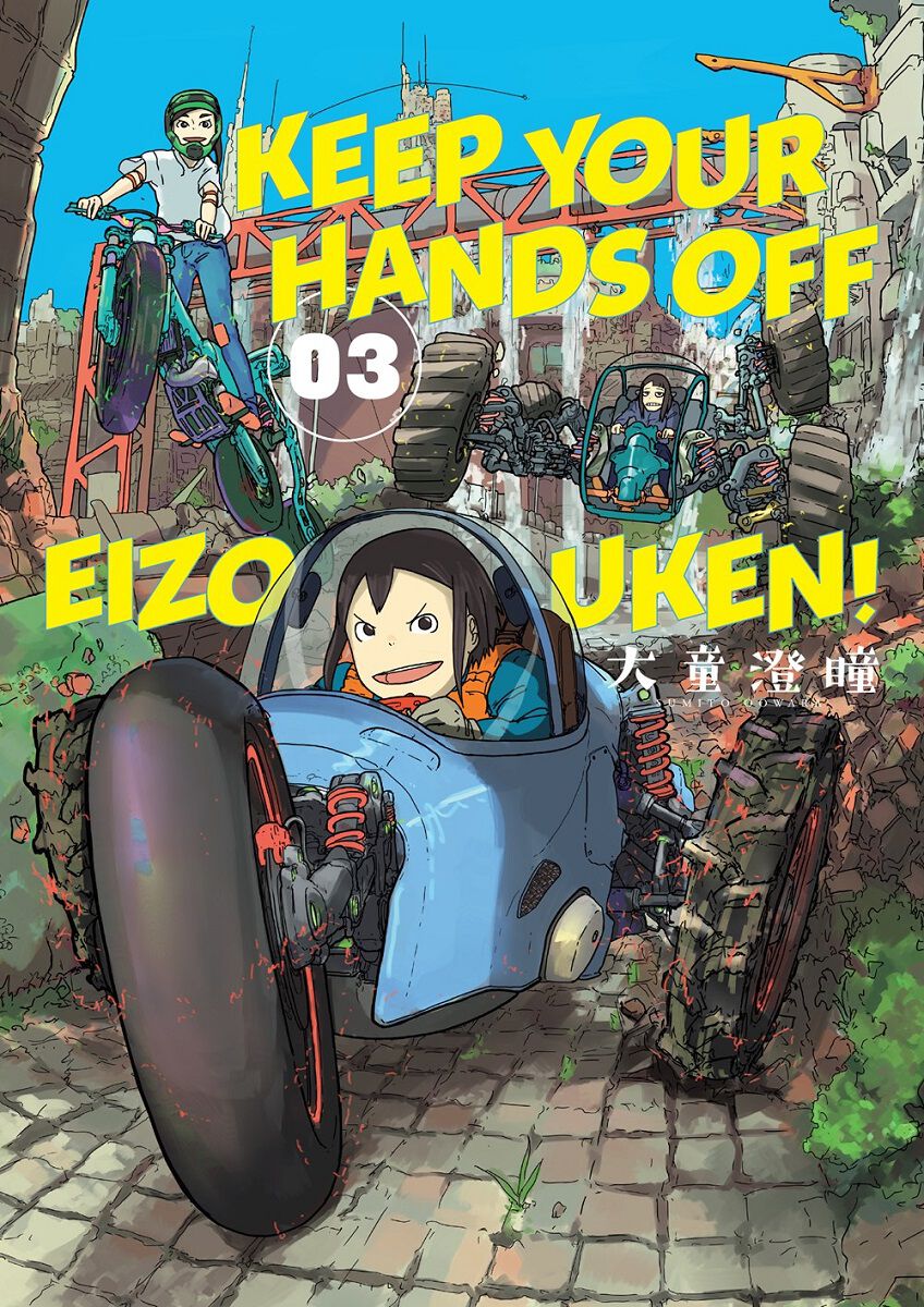 

Манга Keep Your Hands Off Eizouken! Manga Volume 3