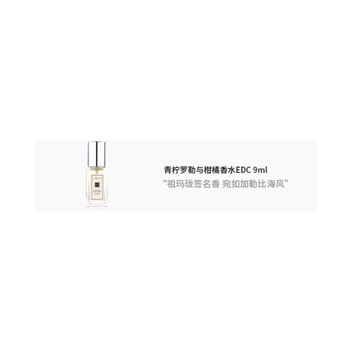 Jo Malone London Женский парфюмерный набор с лаймом, базиликом и цитрусовыми нотками, 9 мл, 1.5ml*8 — фото 3