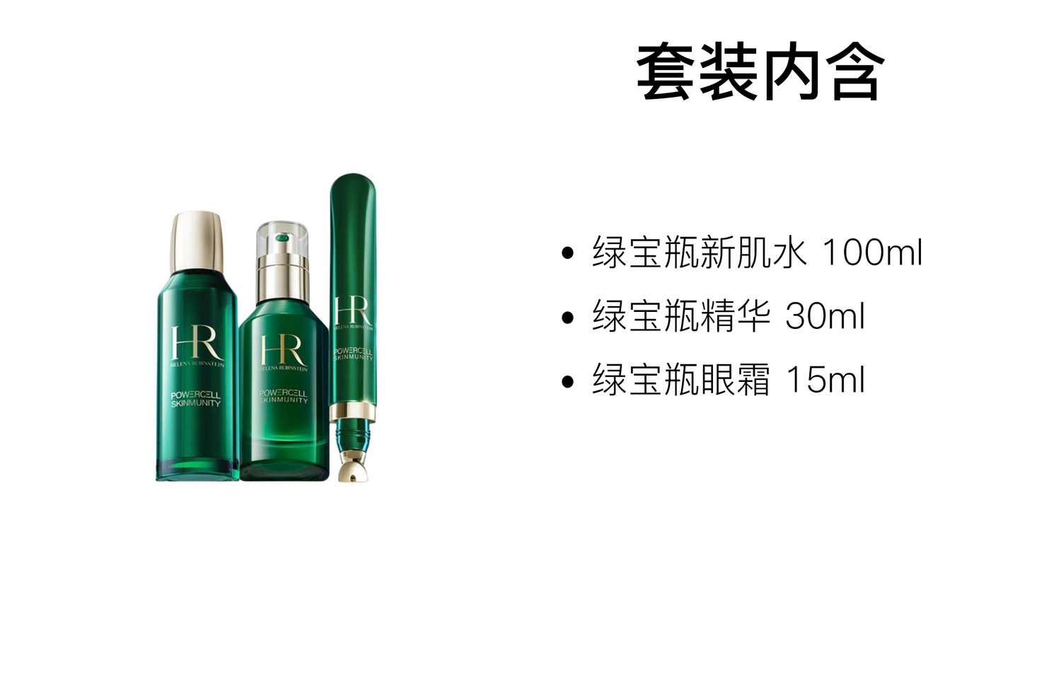 HELENA RUBINSTEIN Зеленый флакон New Skin набор для ухода за кожей успокаивающий 15мл+30мл+100мл — фото 2