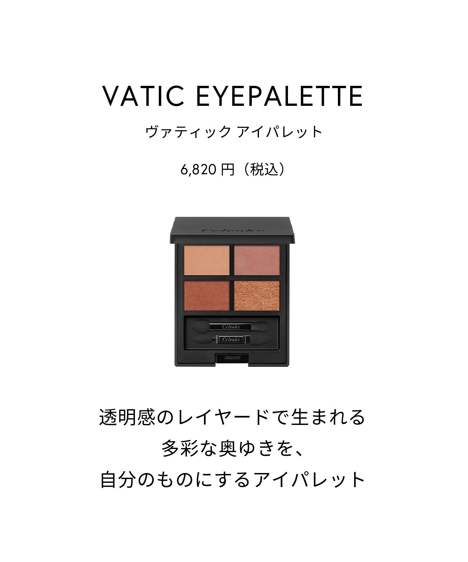 Палетка теней Vatic Eye Palette EX18 Celvoke, EX18 Serendipity — фото 4