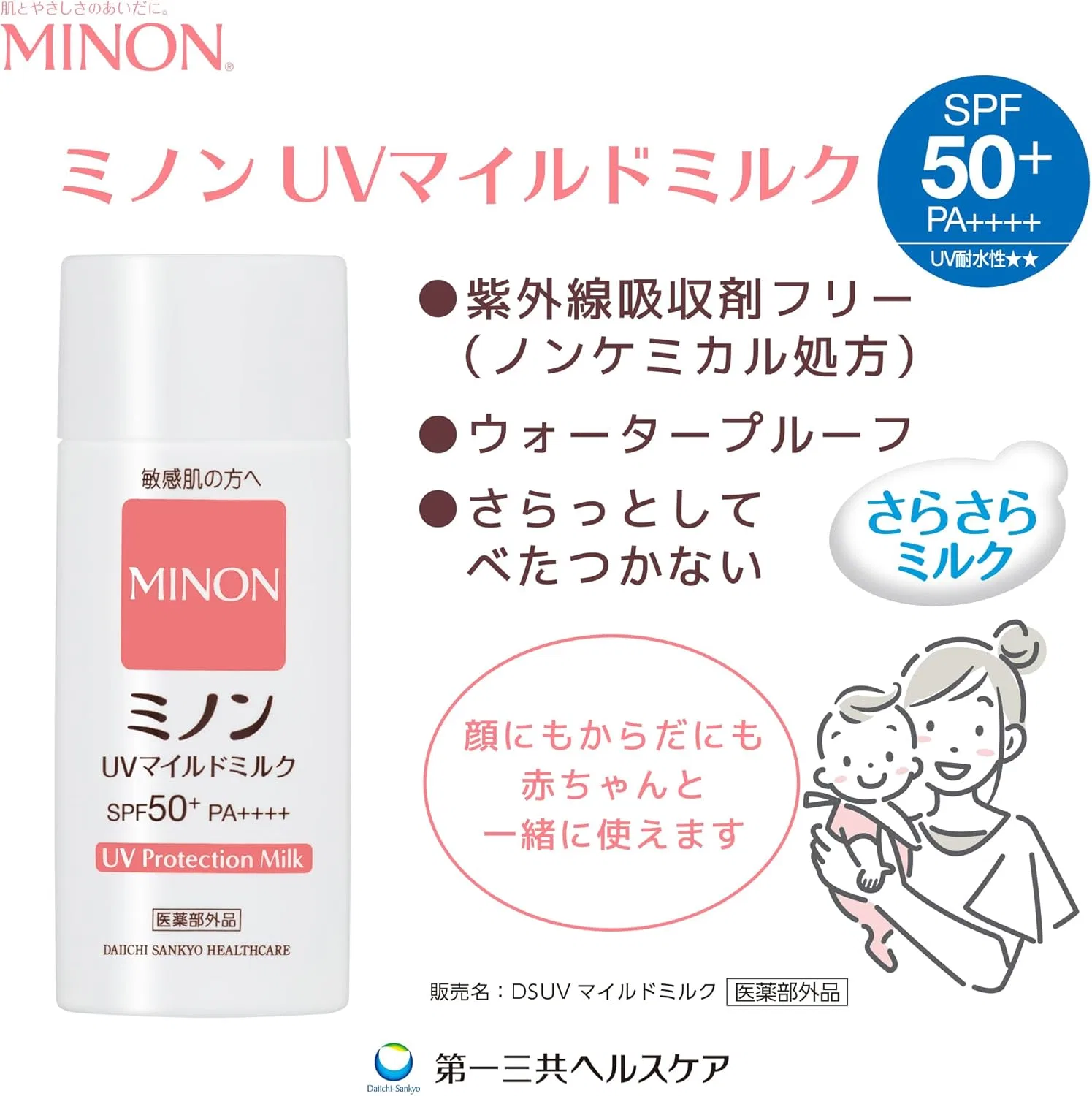 Солнцезащитное молочко SPF50+ PA++++ Minon 80 мл белый — фото 3