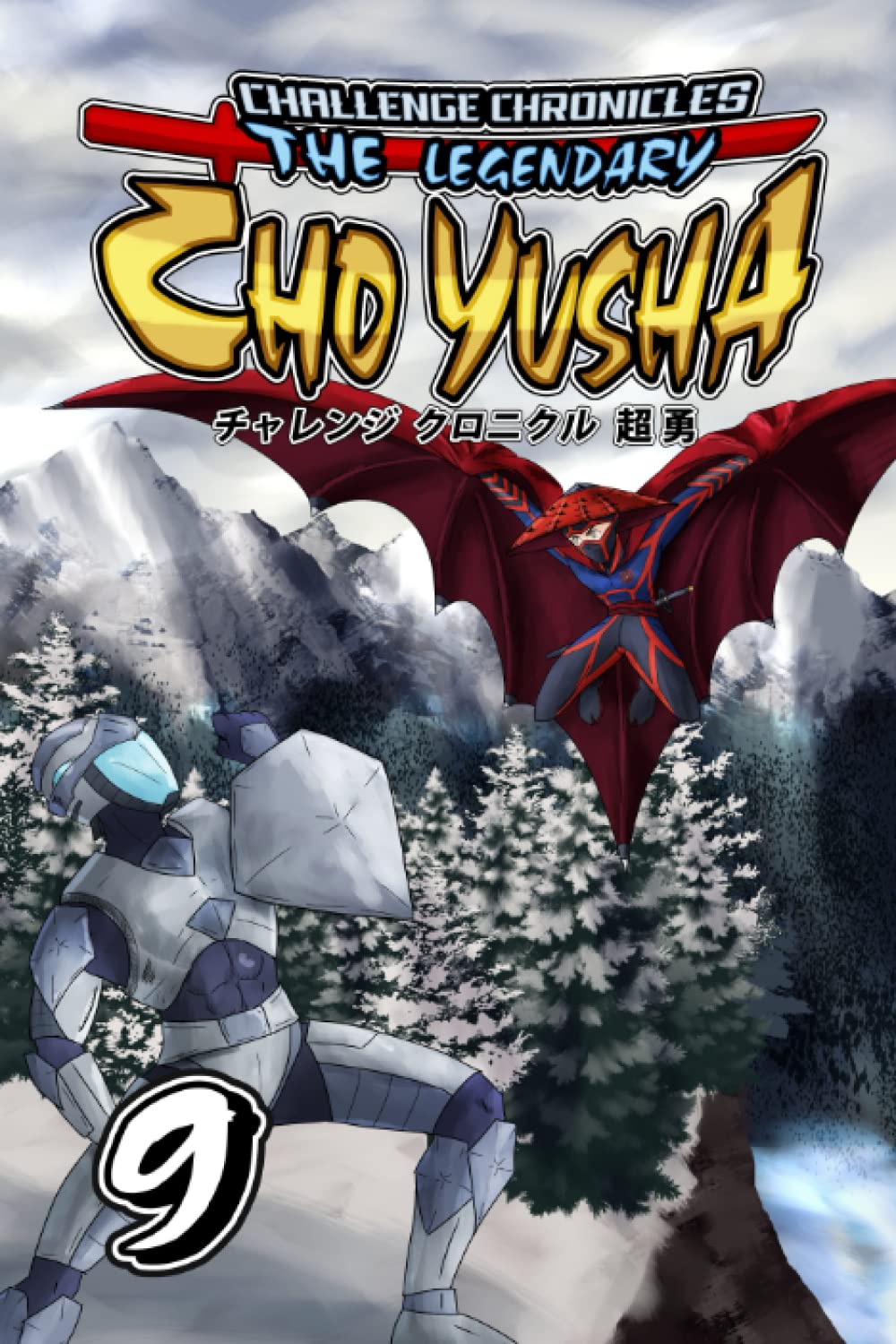 

Challenge Chronicles: The Legendary Cho Yusha: Issue 09: Autistic shonen manga martial arts superhero graphic novel (Independently published)