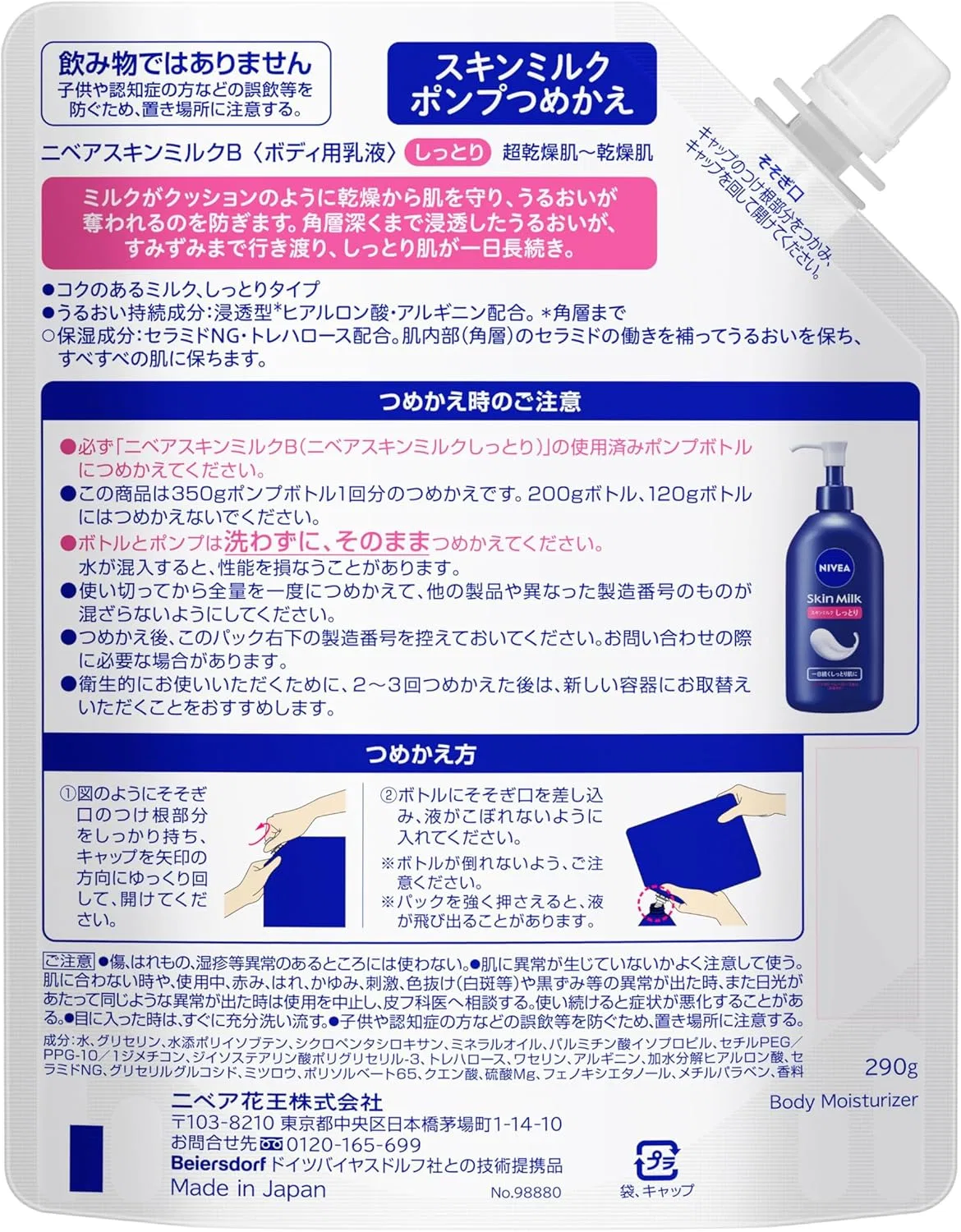 Лосьон для тела Nivea Skin Milk Rich Pump Refill, 290 г, x2 — фото 2