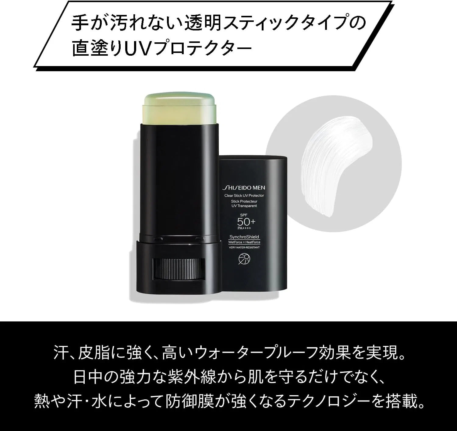 Солнцезащитный стик Shiseido Men Clear Stick SPF50+ PA+++ 20 г — фото 4