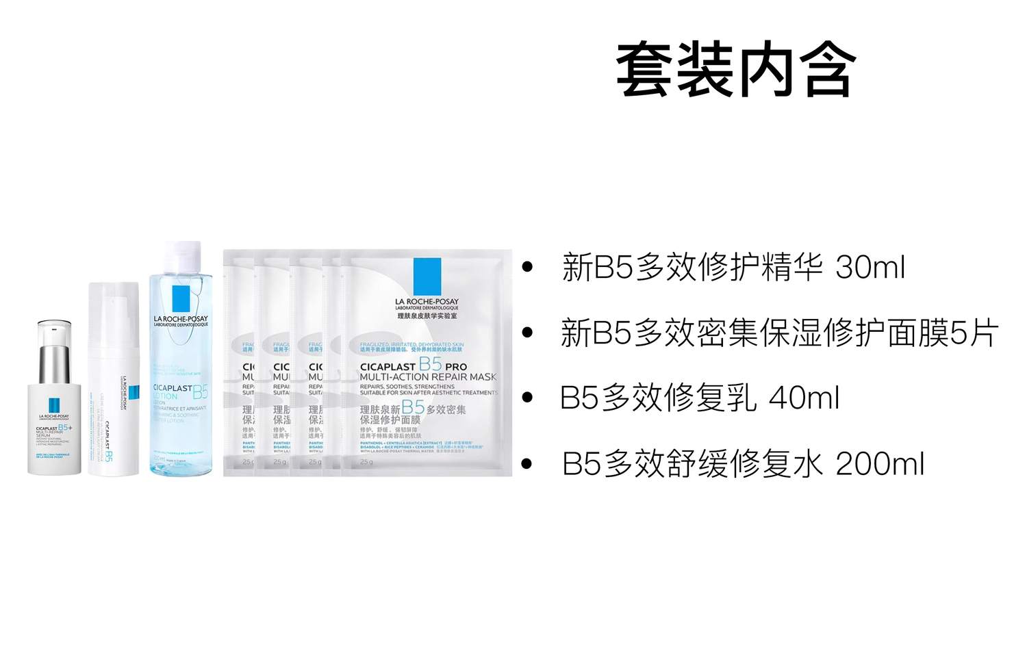 La Roche-Posay Lifuquan новый B5 мультиэффект восстанавливающая сыворотка набор средств для ухода успокаивающий увлажняющий комплект из четырех предметов — фото 2