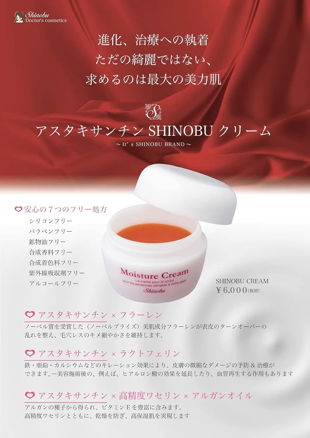 Крем для лица Shinobu — Дневной с астаксантином по, 20 г