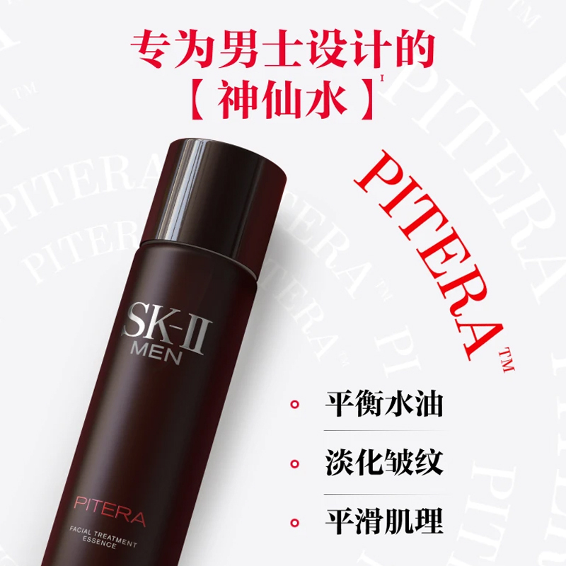 SK-II SK II мужская вода miracle revitalizing средство для ухода сыворотки белая коробка контроль жира увлажнение осветление 230 мл — фото 2