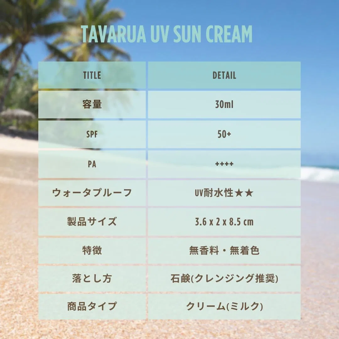 Солнцезащитный крем TAVARUA SPF50+ PA++++ 30 мл — фото 3