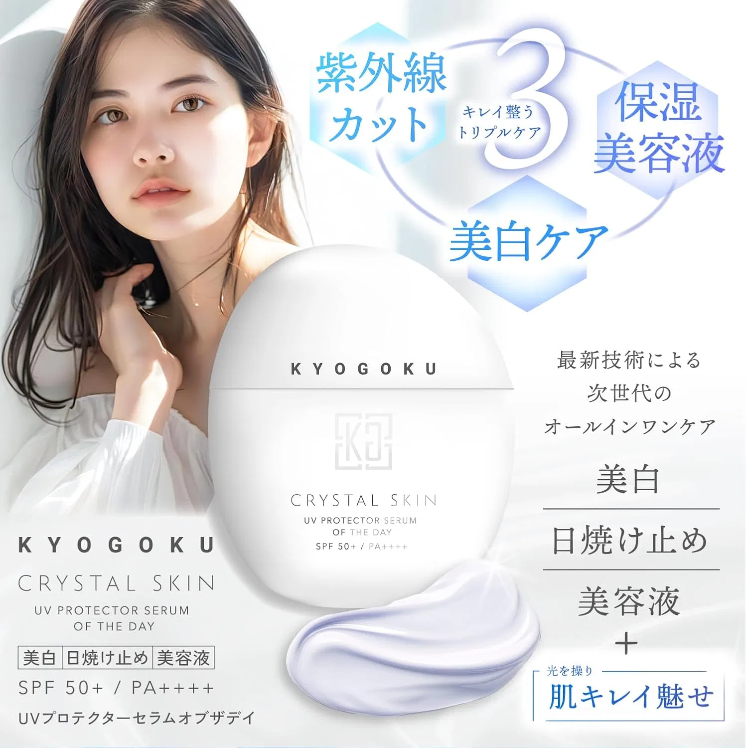 Солнцезащитная сыворотка для лица Kyogoku Crystal Skin UV Protector Serum SPF50+ PA+++ — фото 3