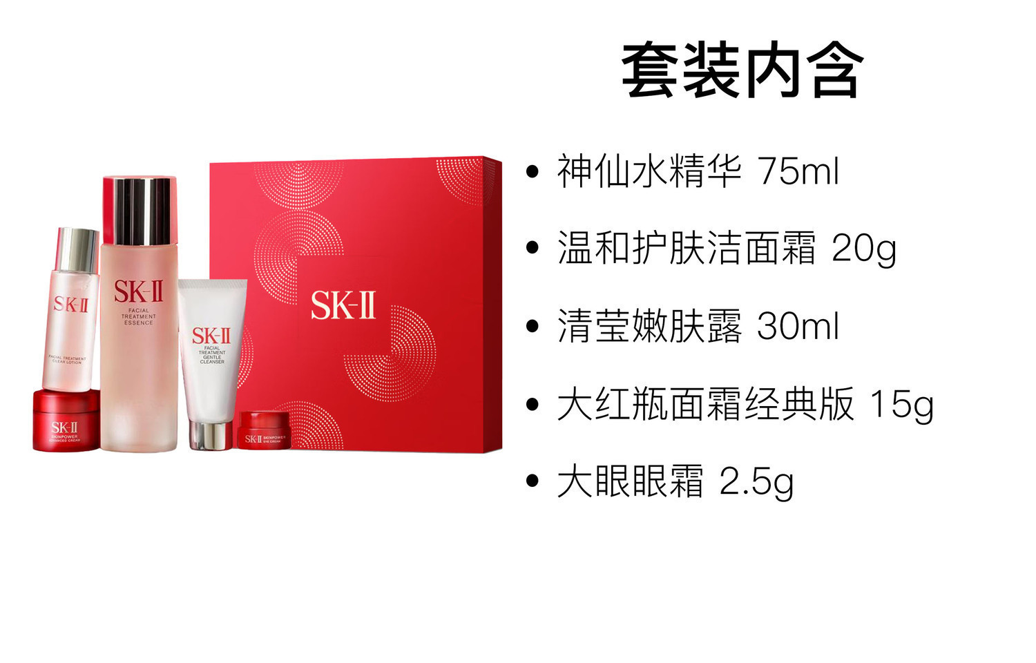 SK II рождественский лимитированный набор: сыворотка, лосьон, уход за кожей, пять предметов, лифтинг, увлажнение, восстановление SK-II — фото 2