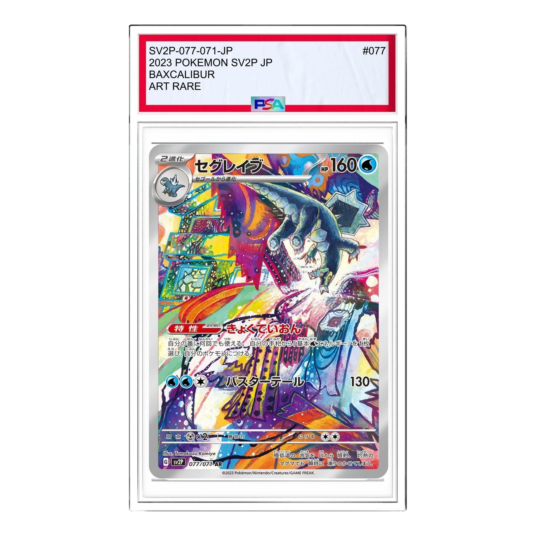 

Карта Pokemon Clay burst & Snow hazard [SV2P 077/071] 'Baxcalibur AR'