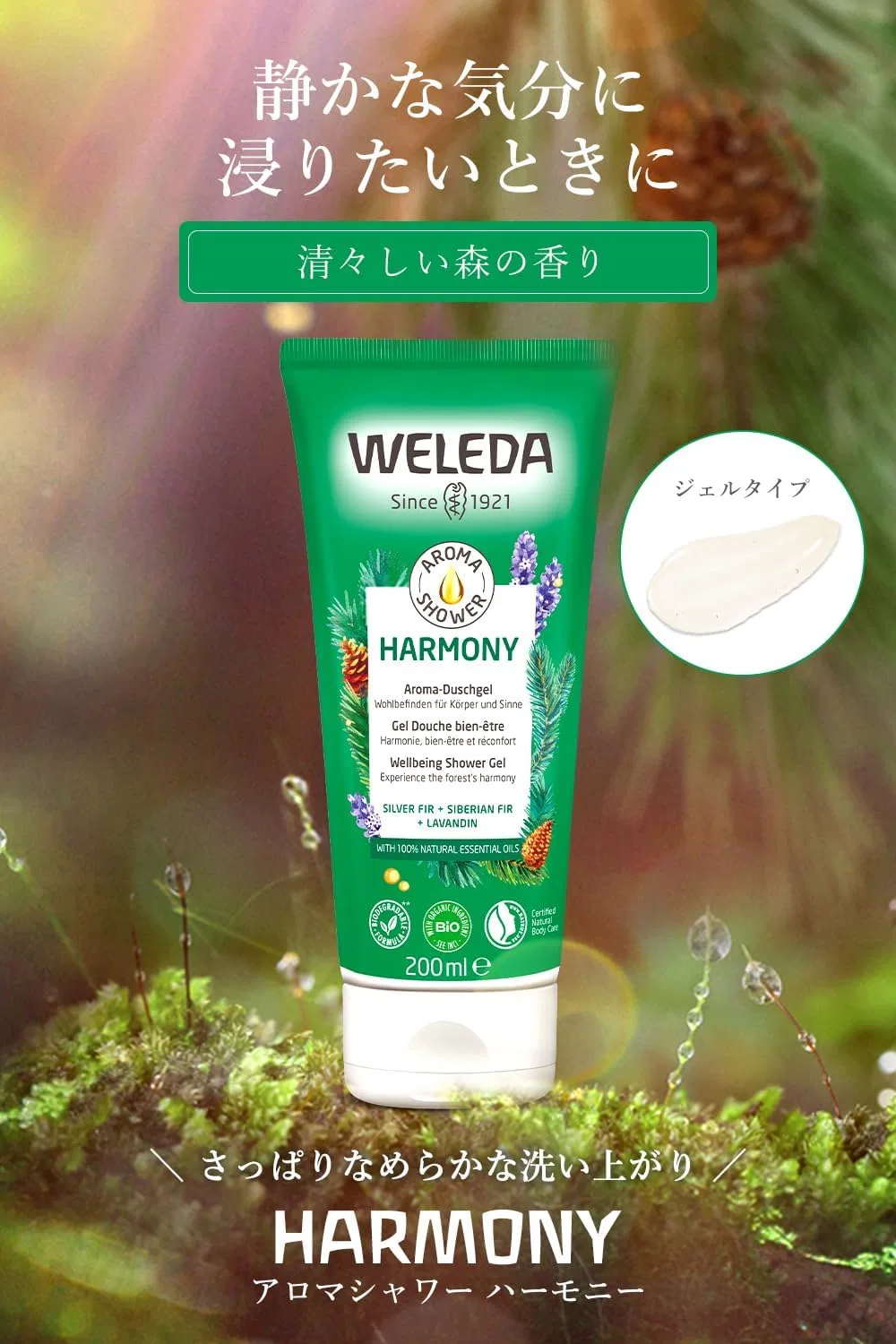 Гель для душа Weleda Aroma Shower Harmony 200 мл, освежающий лесной аромат — фото 3