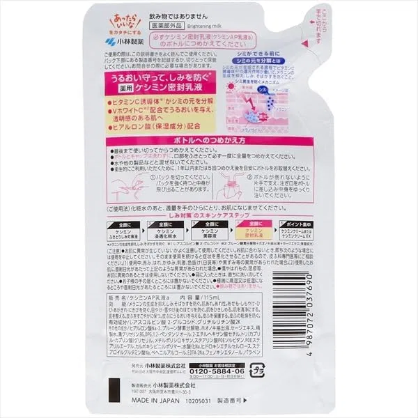 Набор MAC — Лосьон очищающий Keshimin Sealed Milky Lotion Kobayashi Phar eutical, набор 3 шт — фото 2