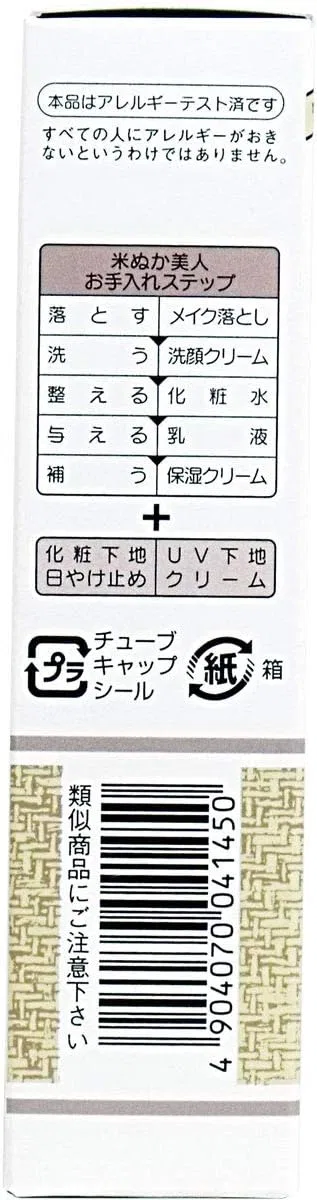 Крем для лица SPF — SPF ДНЕВНОЙ -ОСНОВА MIHAMA RICE BRAN UV, 35 Г — фото 4